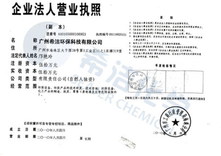 澳门1号环保营业执照