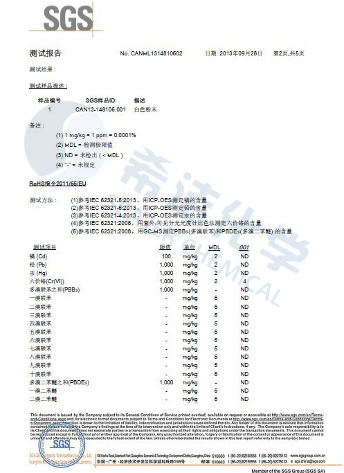 澳门1号环保除磷剂 ROHS报告