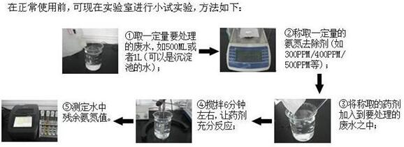 印染废水处理剂的使用方法