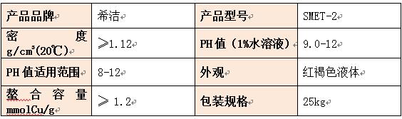 重金属捕捉剂性能参数