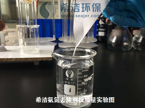 氨氮去除剂使用效果图_澳门1号环保