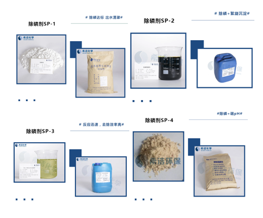 除磷剂_澳门1号环保