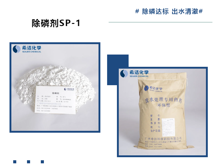 除磷剂SP-1_澳门1号环保